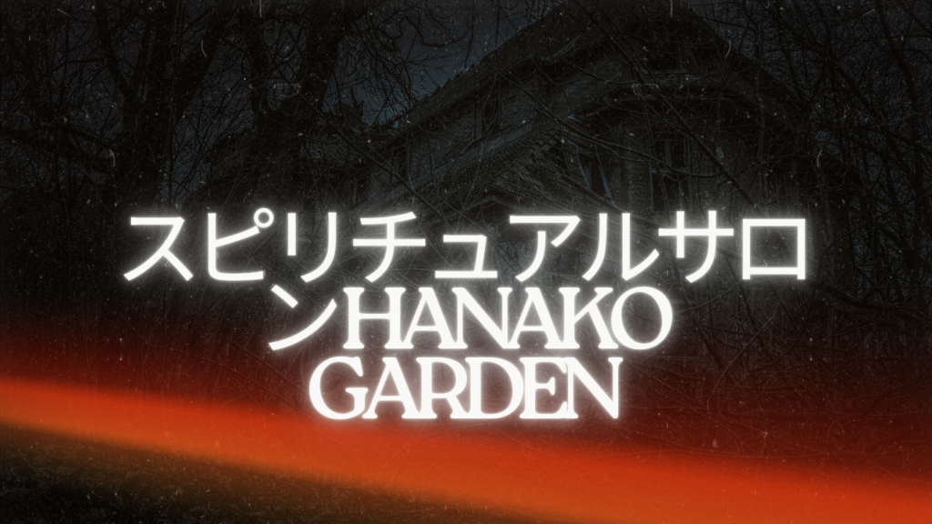 広島付近当たると噂の占い『スピリチュアルサロン Hanako Garden』